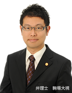 弁理士 駒場大視